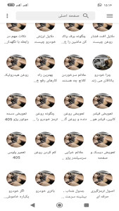 اسکرین شات 3 برنامه آموزش تعمیر پژو 405