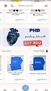 اسکرین شات 3 برنامه پی اچ دی بازار