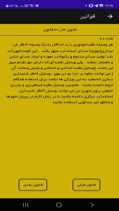 اسکرین شات 3 برنامه آزمون آیین نامه 1403