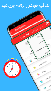 اسکرین شات 2 برنامه پشتیبان گیری و بازیابی تلفن