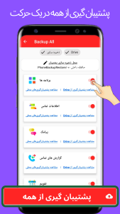 اسکرین شات 1 برنامه پشتیبان گیری و بازیابی تلفن