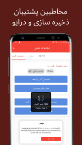 اسکرین شات 5 برنامه پشتیبان گیری و بازیابی تلفن