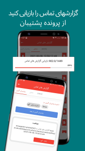 اسکرین شات 8 برنامه پشتیبان گیری و بازیابی تلفن