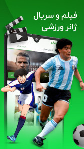 اسکرین شات 6 برنامه فوتبالی