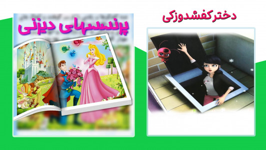 اسکرین شات 5 برنامه 🎀 کتاب داستان و ترانه 🎀