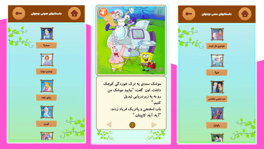 اسکرین شات 3 برنامه 🎀 کتاب داستان و ترانه 🎀