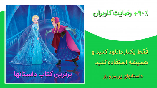 اسکرین شات 2 برنامه 🎀 کتاب داستان و ترانه 🎀