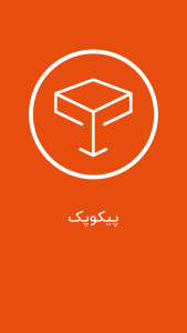 اسکرین شات 1 برنامه پیکوپک