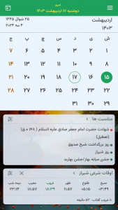 اسکرین شات 1 برنامه ‏تقویم متین