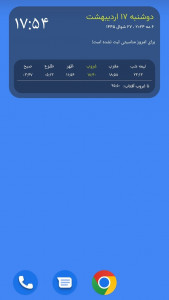 اسکرین شات 8 برنامه ‏تقویم متین