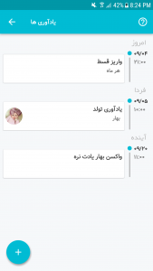 اسکرین شات 2 برنامه ‏تقویم متین