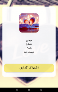 اسکرین شات 2 برنامه فال عشق و احساس