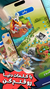 اسکرین شات 2 بازی ‏‏همسفر : بازی کلمات