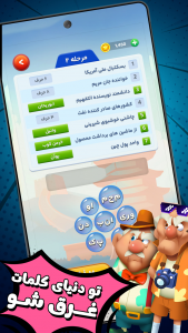 اسکرین شات 3 بازی ‏‏همسفر : بازی کلمات