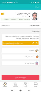 اسکرین شات 1 برنامه مشاوره پزشکی آراد (پزشکان)