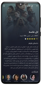 اسکرین شات 4 برنامه تایم فیلم