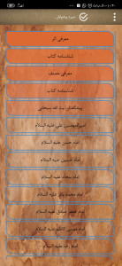 اسکرین شات 4 برنامه سیره ی پیشوایان