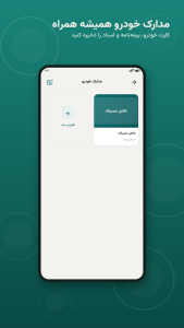 اسکرین شات 9 برنامه پلاکا | مدیریت خودرو و یادآور سرویس