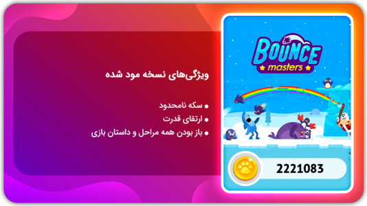 اسکرین شات 1 بازی استادان پرش | نسخه مود شده