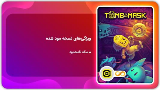 اسکرین شات 1 بازی هزارتوی پنهان | نسخه مود شده