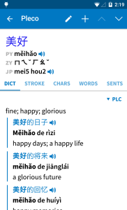 اسکرین شات 3 برنامه Pleco Chinese Dictionary