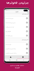 اسکرین شات 8 برنامه انفالویاب اینستاگرام