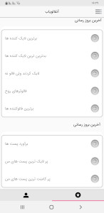 اسکرین شات 11 برنامه انفالویاب اینستاگرام