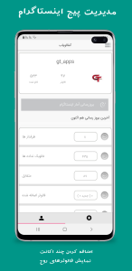 اسکرین شات 4 برنامه انفالویاب اینستاگرام