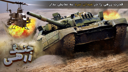 اسکرین شات بازی جنگ زرهی (بازی جنگی) 1