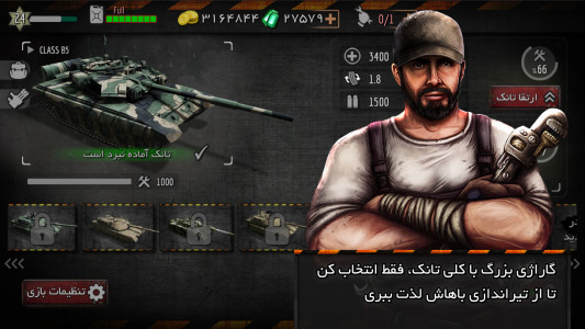 اسکرین شات بازی جنگ زرهی (بازی جنگی) 4