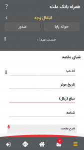 اسکرین شات 4 برنامه همراه بانک ملت