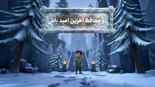 اسکرین شات 9 بازی محافظان کوچک: آخرین امید