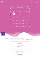 اسکرین شات 3 برنامه ‏تقویم شمسی (سالنامه)
