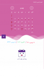 اسکرین شات 2 برنامه ‏تقویم شمسی (سالنامه)