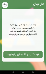 اسکرین شات 3 برنامه فال حافظ (با تفسیر) | فال انبیاء