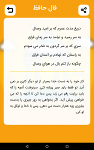 اسکرین شات 6 برنامه فال حافظ (با تفسیر) | فال انبیاء