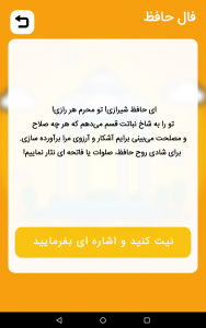 اسکرین شات 5 برنامه فال حافظ (با تفسیر) | فال انبیاء