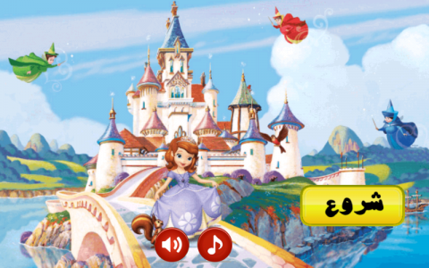 اسکرین شات 1 بازی بازی پرنسس سوفیا