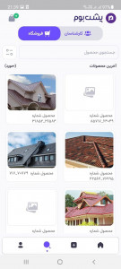 اسکرین شات 1 برنامه پشت بوم | ارائه اختصاصی خدمات ساختمانی