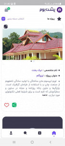اسکرین شات 6 برنامه پشت بوم | ارائه اختصاصی خدمات ساختمانی