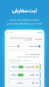 اسکرین شات 4 برنامه ‏‏‏پستکس