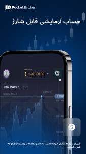 اسکرین شات 5 برنامه Pocket Broker