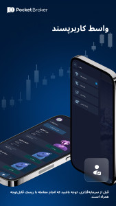 اسکرین شات 1 برنامه Pocket Broker