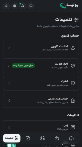 اسکرین شات 6 برنامه ‏پولیار