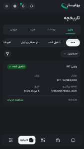 اسکرین شات 2 برنامه ‏پولیار