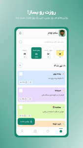 اسکرین شات 1 برنامه ‏‏‏‏‏‏‏‏روتین | ساخت عادت و برنامه ریزی