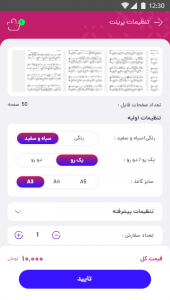 اسکرین شات 3 برنامه پرینتر همراه