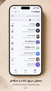 اسکرین شات 1 برنامه ‏پیام‌رسان کدمیت