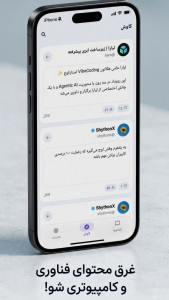 اسکرین شات 2 برنامه ‏پیام‌رسان کدمیت