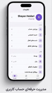 اسکرین شات 3 برنامه ‏پیام‌رسان کدمیت